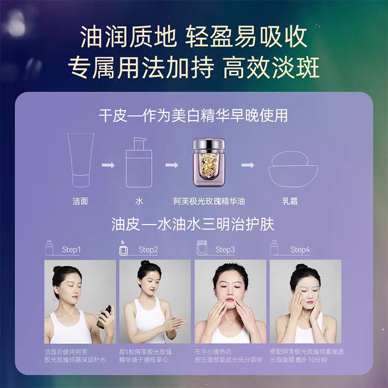 阿芙极光玫瑰精华油淡斑美白(45粒+45粒) 套盒