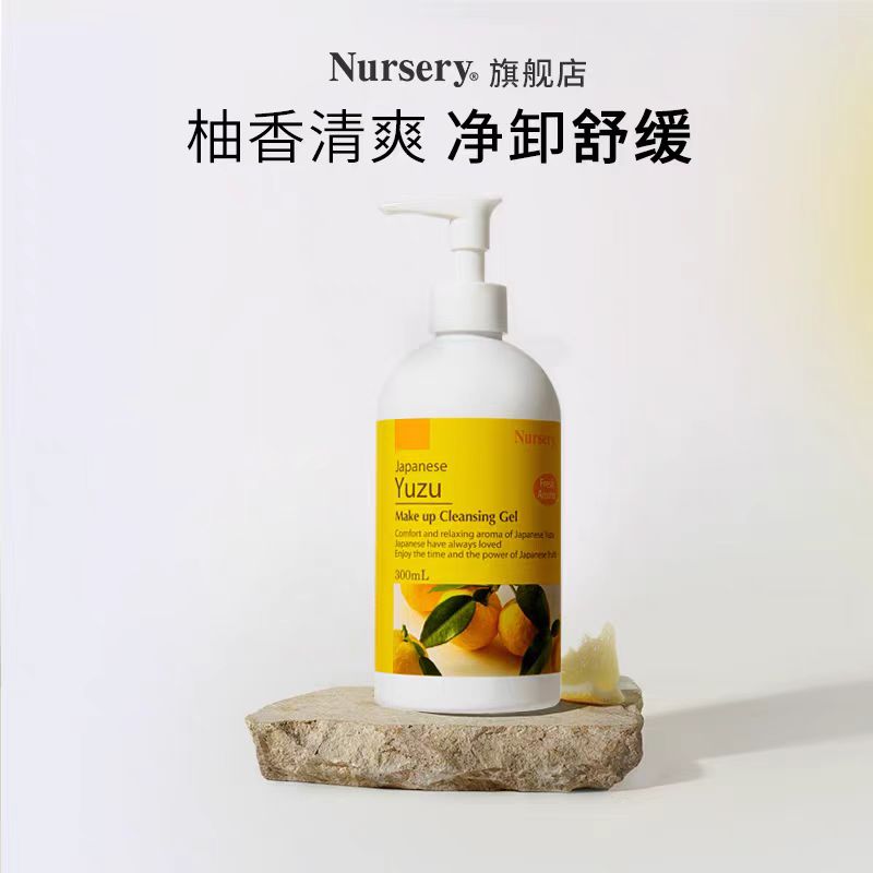 Nursery娜斯丽柚子卸妆啫喱300ml