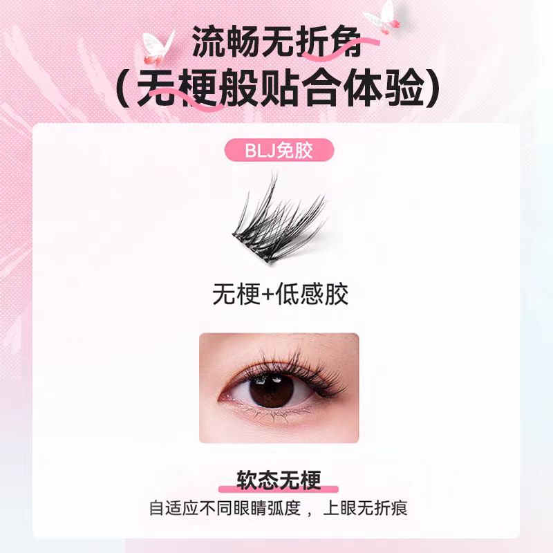 BLJ标记免胶假睫毛