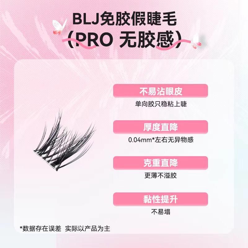 BLJ标记免胶假睫毛