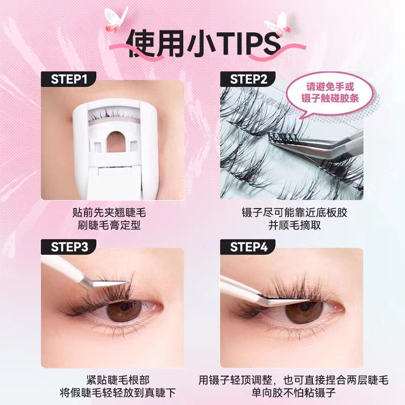 BLJ标记免胶假睫毛