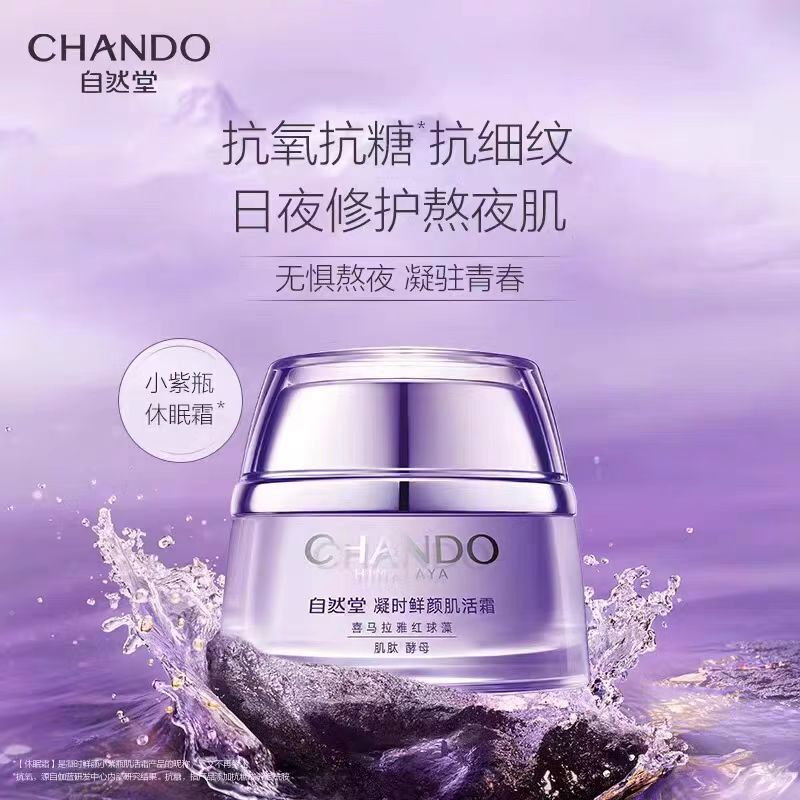 自然堂凝时鲜颜肌活霜50g 紧致抗皱