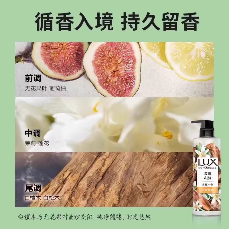 力士植萃沐浴露