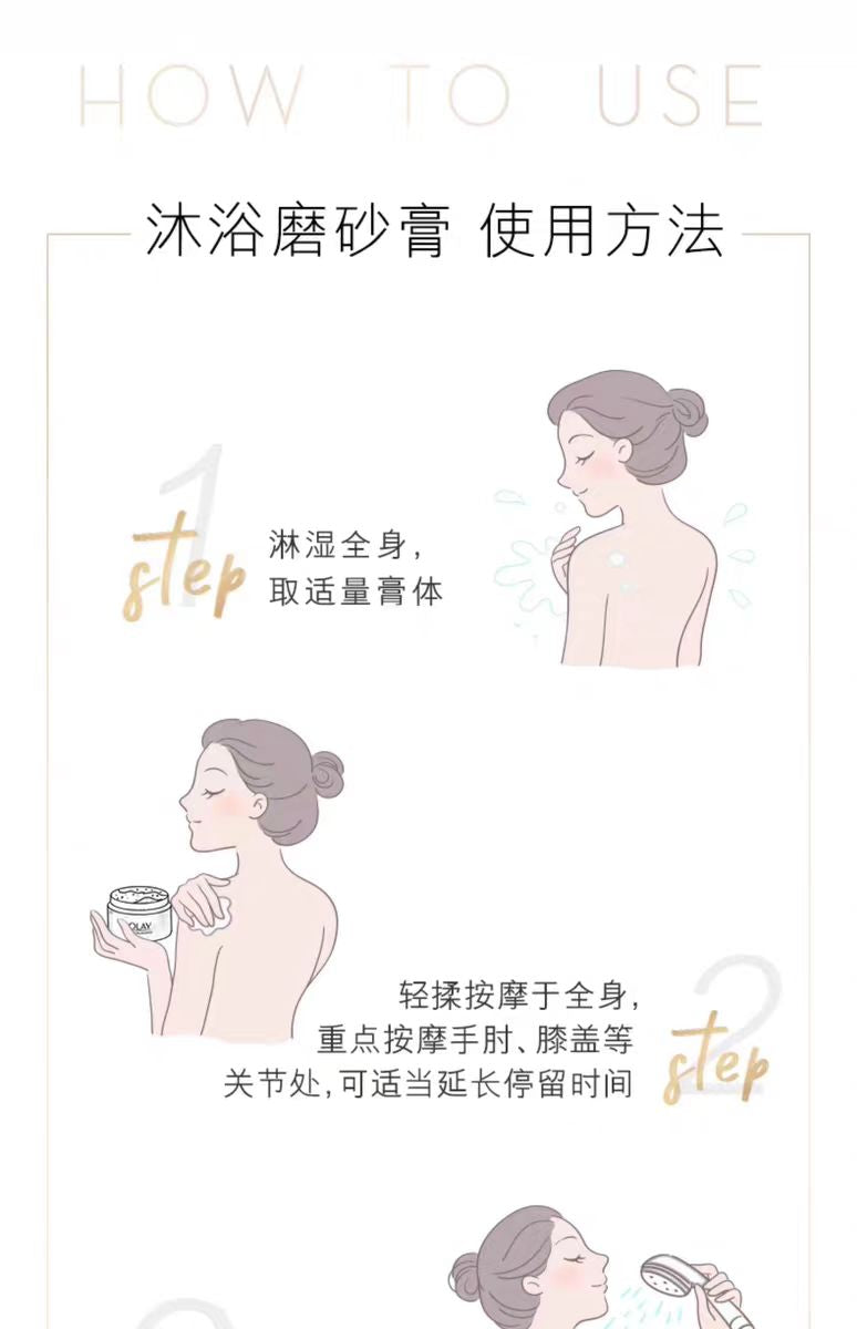 OLAY超亮沐浴磨砂膏 沐浴露