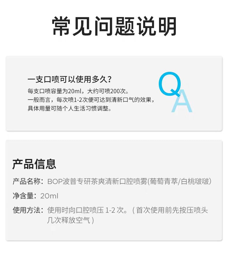 BOP口喷口腔清新喷雾20ml