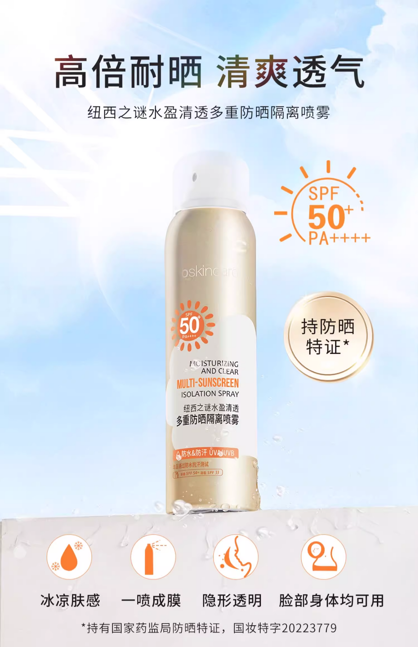 纽西之谜防晒喷雾spf50+防水防汗120ml