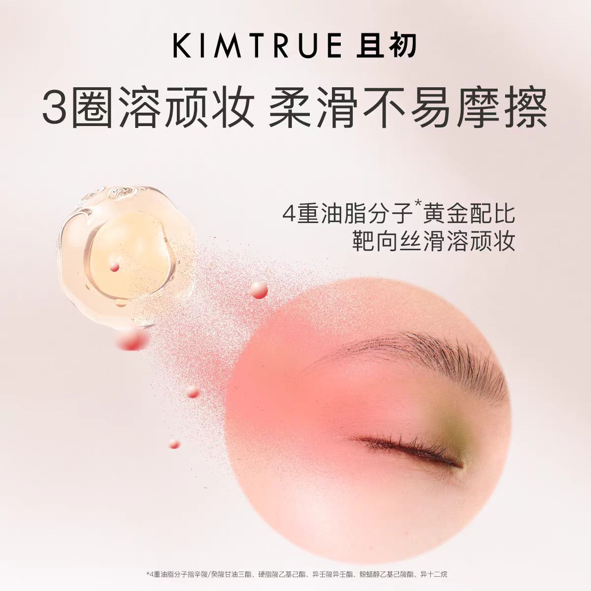 KIMTRUE且初无花果卸妆油