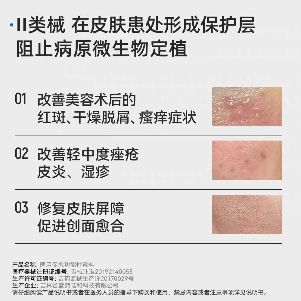 芙清医用促愈功能性敷料白膜5片/盒