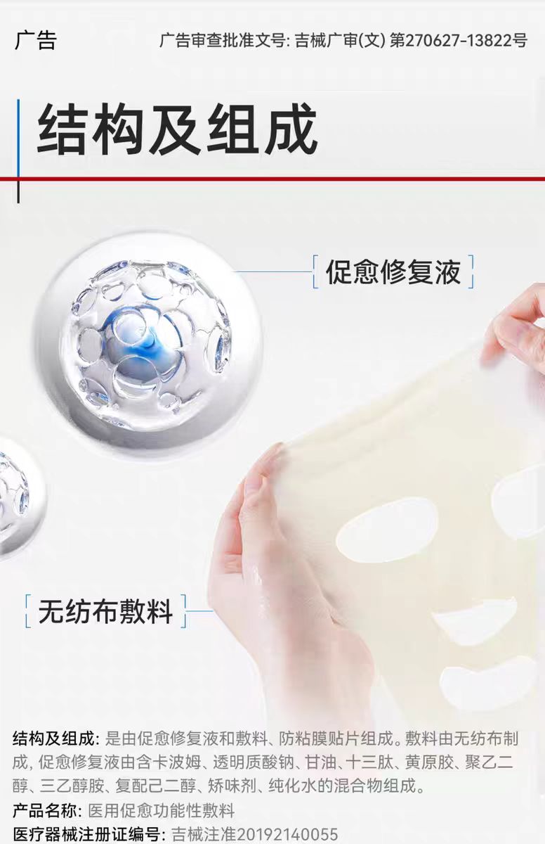 芙清医用促愈功能性敷料白膜5片/盒