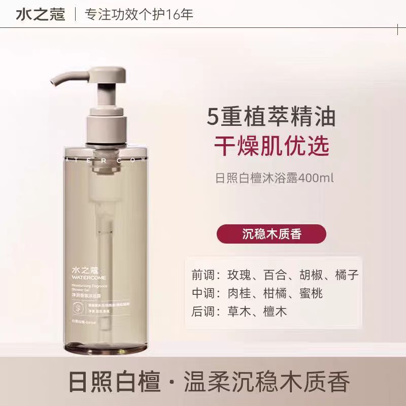 水之蔻香氛沐浴露持久留香400ml
