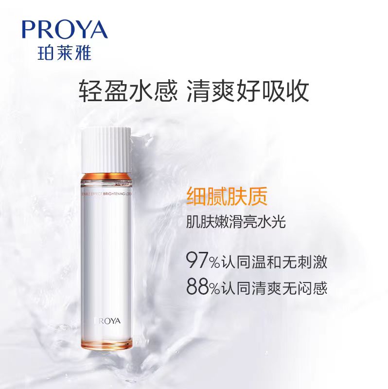 PROYA/珀莱雅双抗焕亮清透水/乳