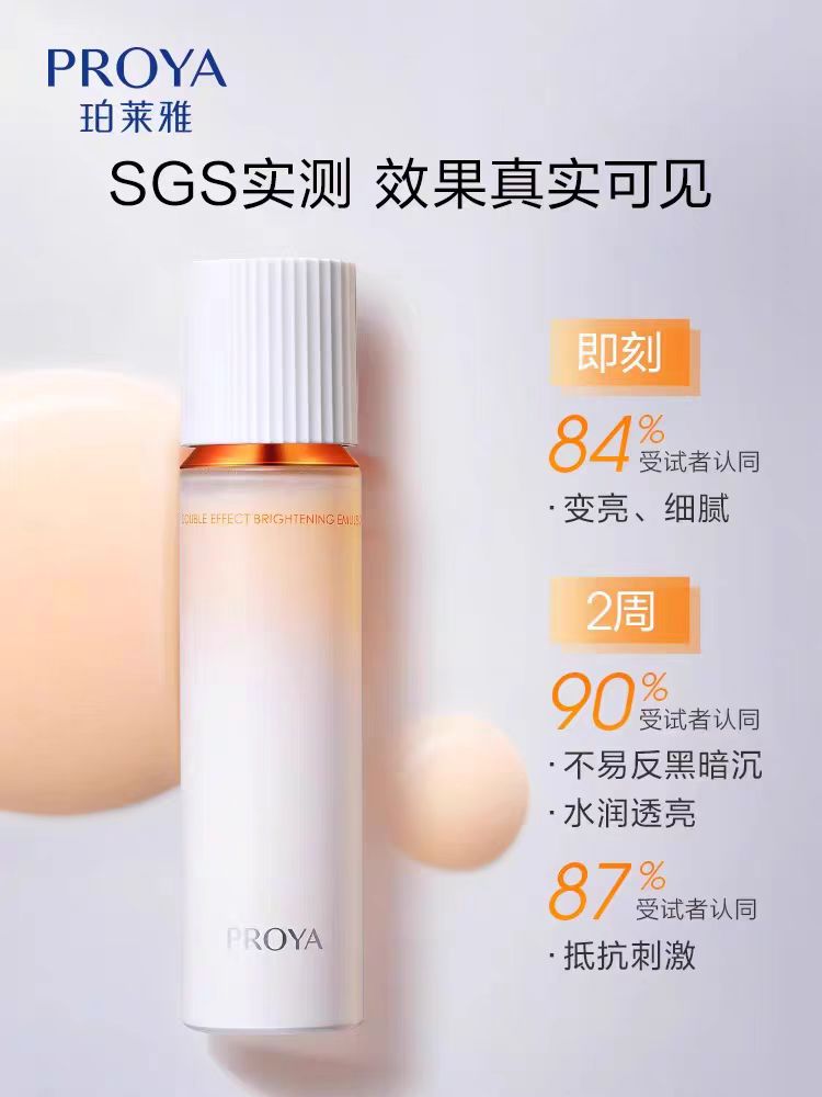 PROYA/珀莱雅双抗焕亮清透水/乳
