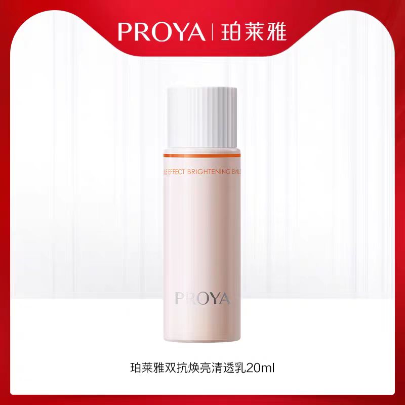 PROYA/珀莱雅双抗焕亮清透水/乳