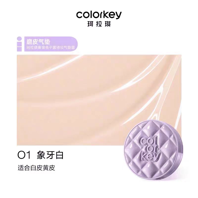 Colorkey珂拉琪奢宠鱼子酱气垫霜(送替换芯*2)