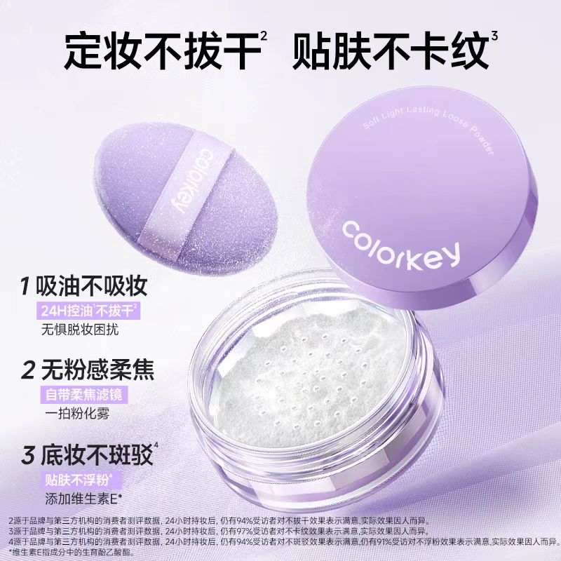 Colorkey珂拉琪柔焦散粉蜜粉6g