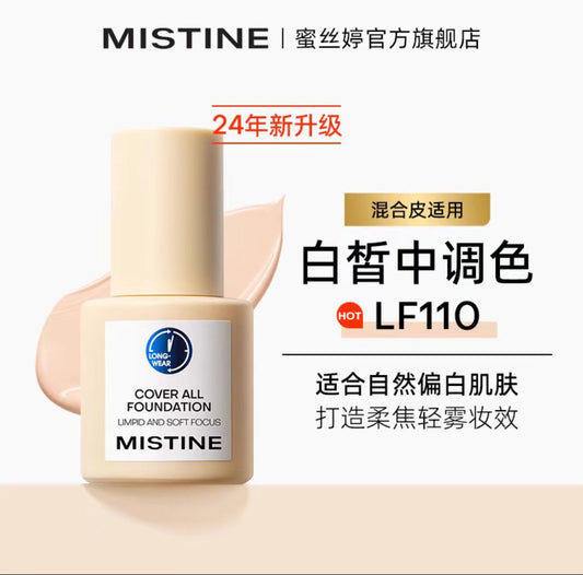 Mistine蜜丝婷蓝盾粉底液