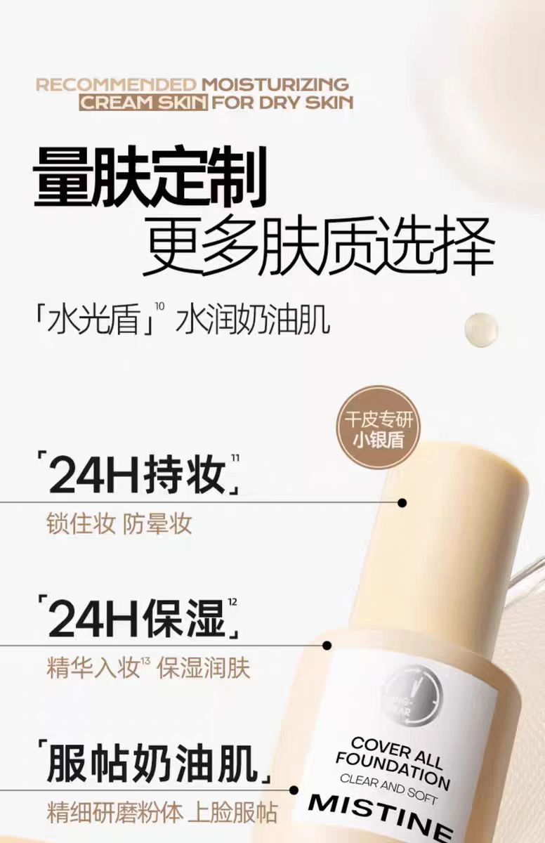 Mistine蜜丝婷蓝盾粉底液