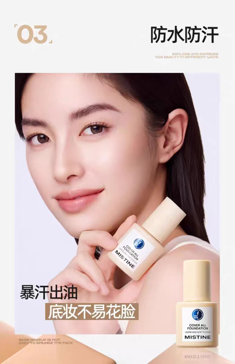 Mistine蜜丝婷蓝盾粉底液