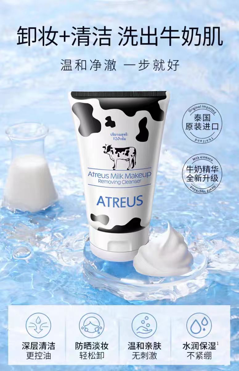泰国ATREUS牛奶卸妆洗面奶