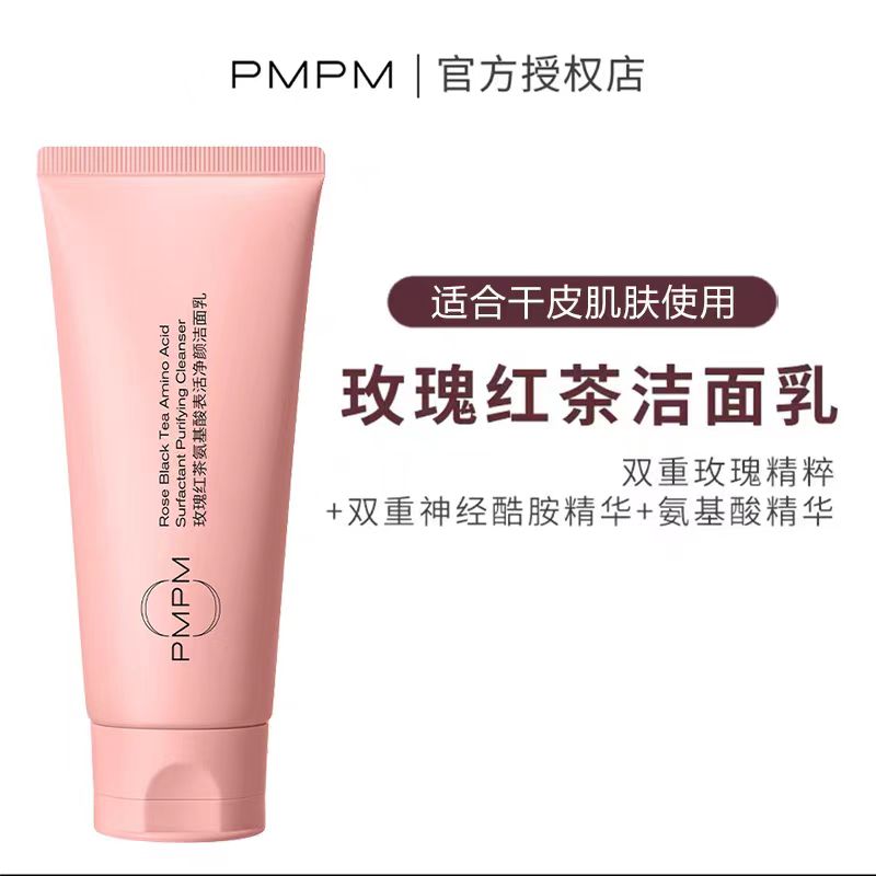 PMPM氨基酸洗面奶100g 温和不刺激100g
