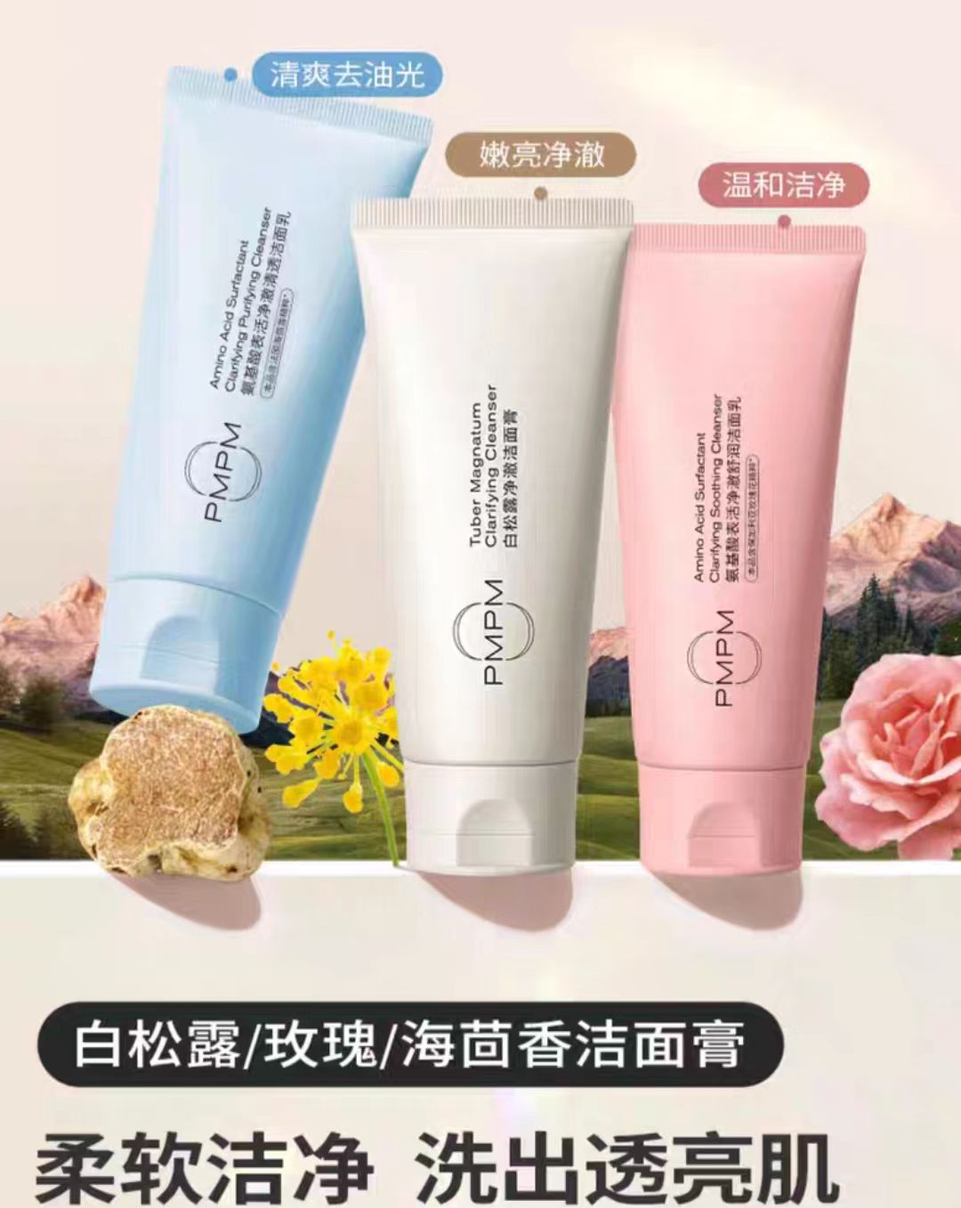 PMPM氨基酸洗面奶100g 温和不刺激100g