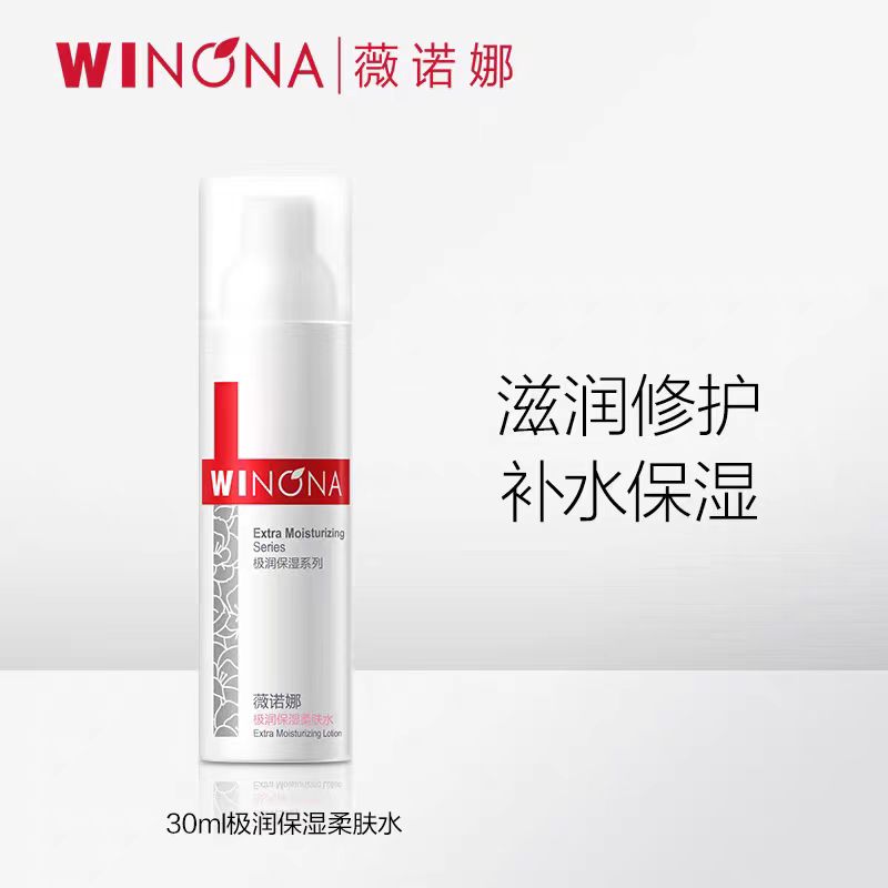 薇诺娜极润水 乳 保湿舒缓