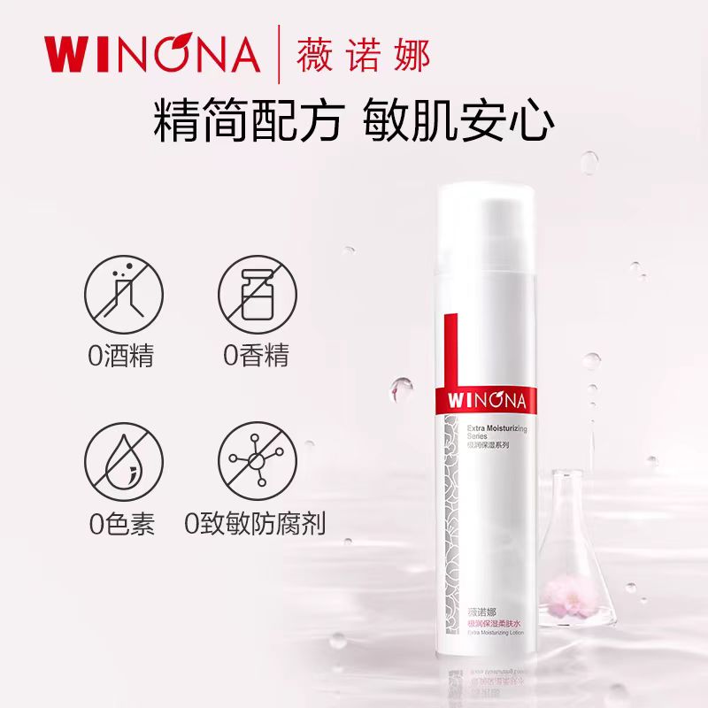 薇诺娜极润水 乳 保湿舒缓