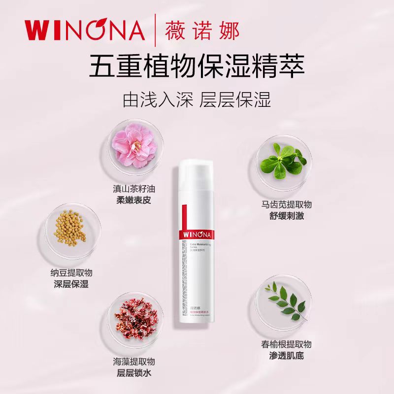 薇诺娜极润水 乳 保湿舒缓