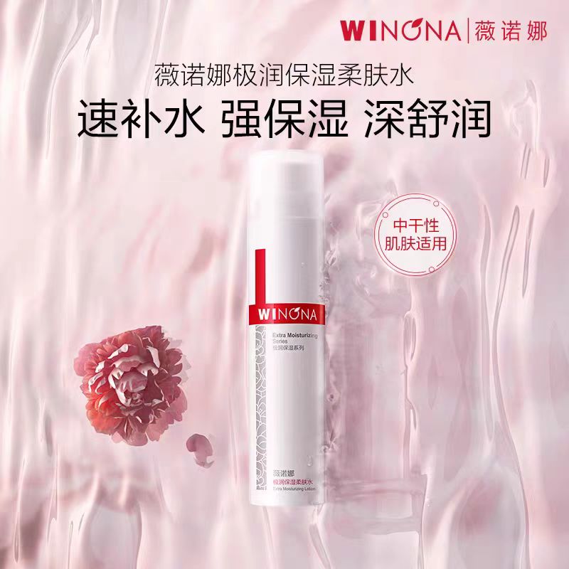 薇诺娜极润水 乳 保湿舒缓