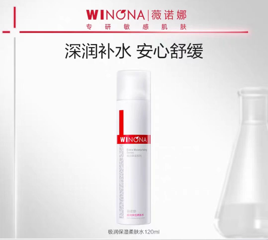薇诺娜极润水 乳 保湿舒缓