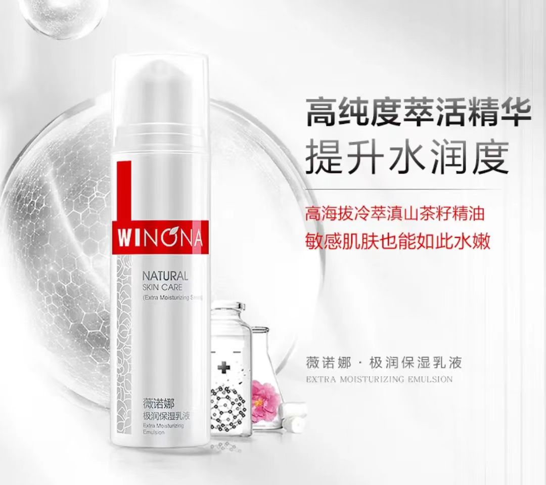 薇诺娜极润水 乳 保湿舒缓