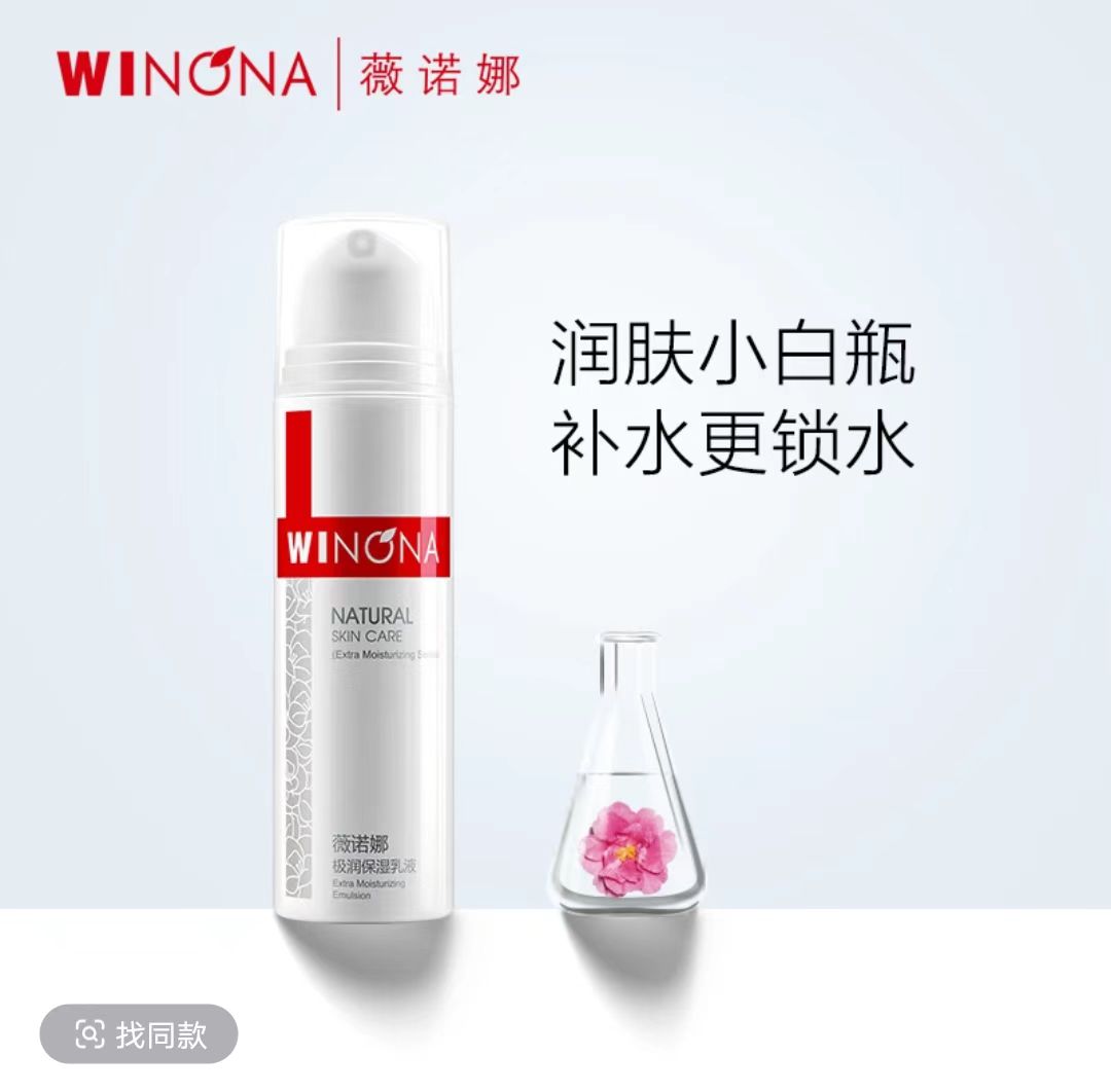 薇诺娜极润水 乳 保湿舒缓