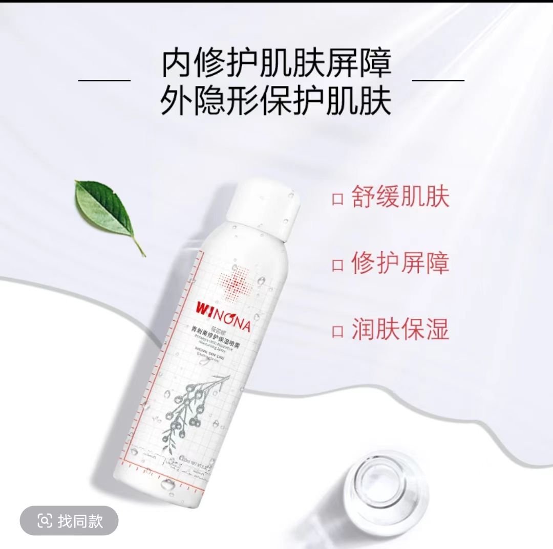 薇诺娜青刺果修护保湿喷雾50ml
