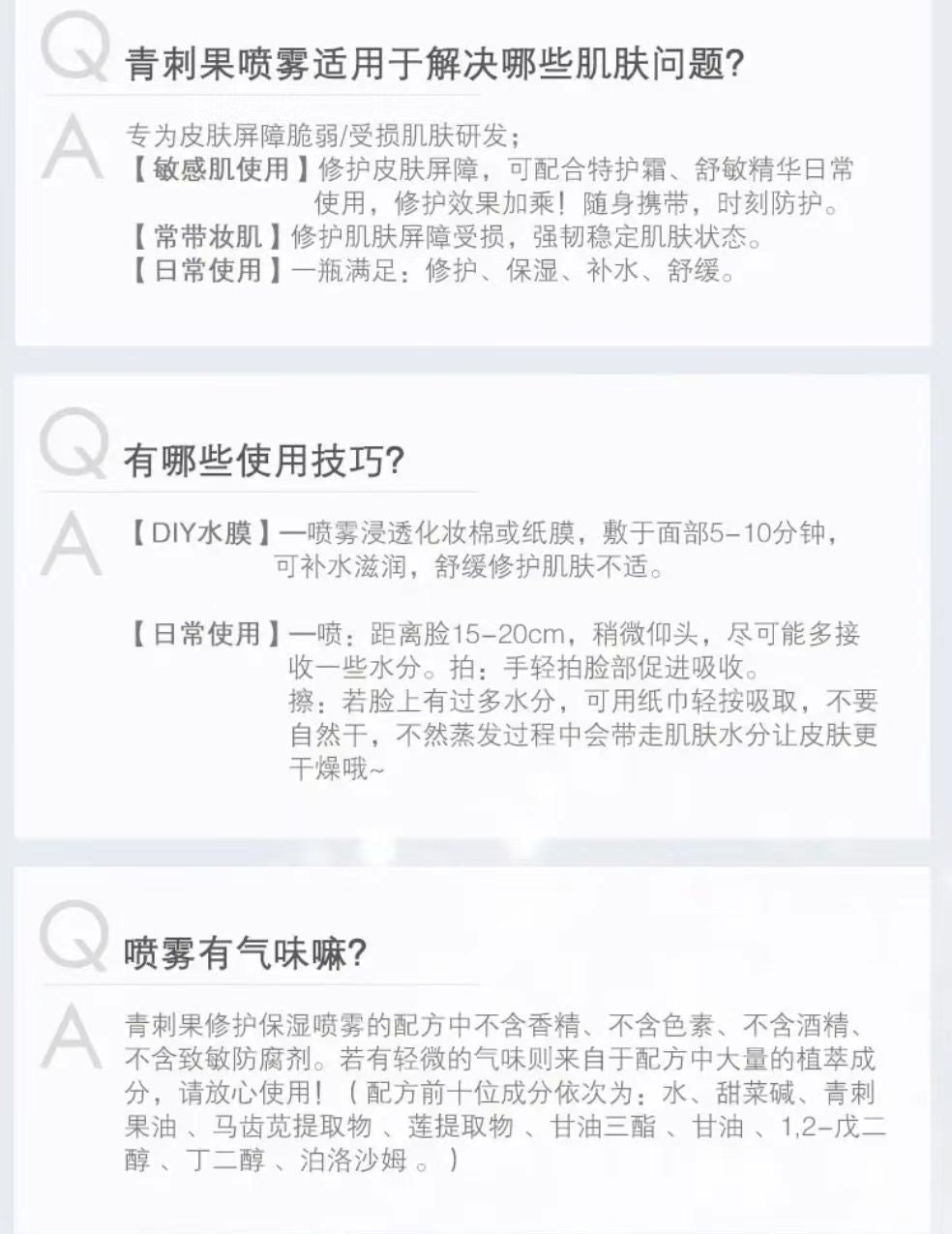 薇诺娜青刺果修护保湿喷雾50ml