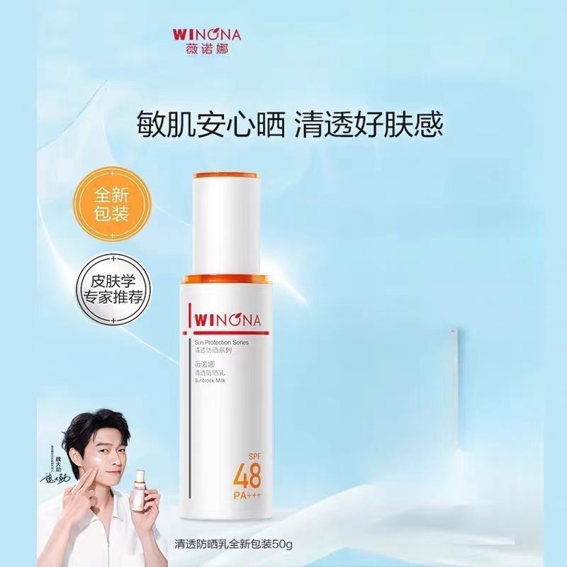 薇诺娜清透防晒