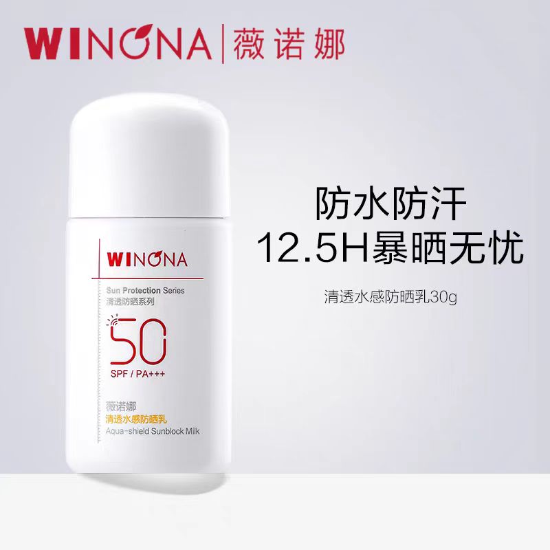 薇诺娜清透防晒