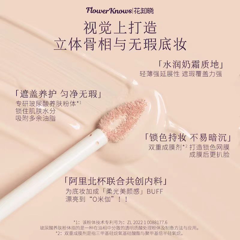 花知晓仲夏夜遮瑕提亮液