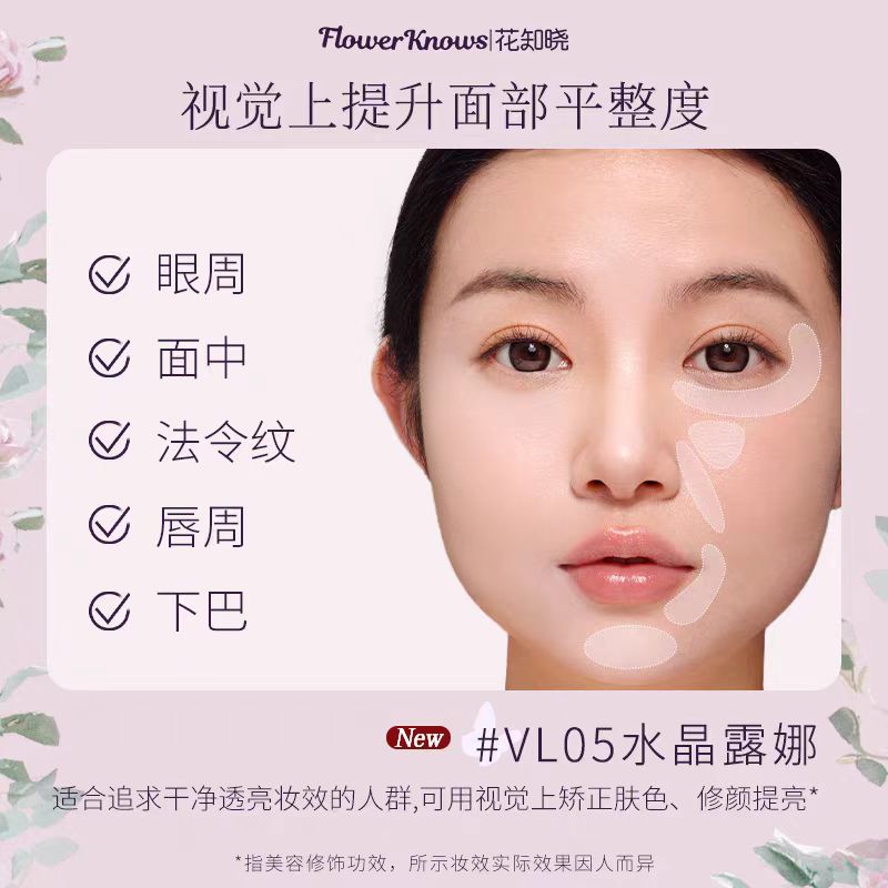 花知晓仲夏夜遮瑕提亮液