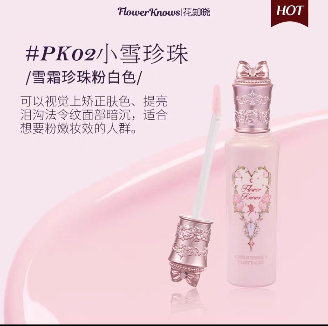花知晓仲夏夜遮瑕提亮液