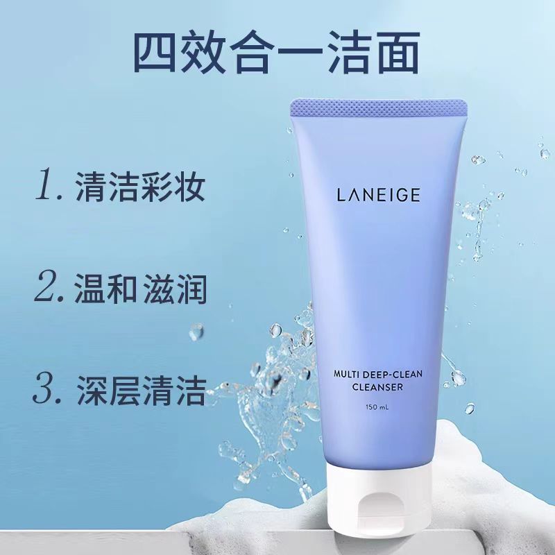 兰芝多效四合一洗面奶 150ml