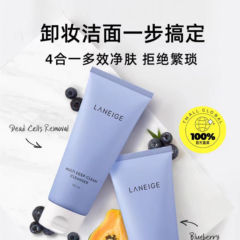 兰芝多效四合一洗面奶 150ml