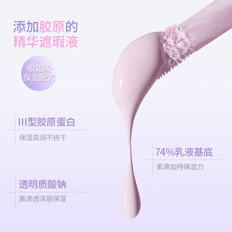 GirlsCrush/gc水丝绒遮瑕提亮液