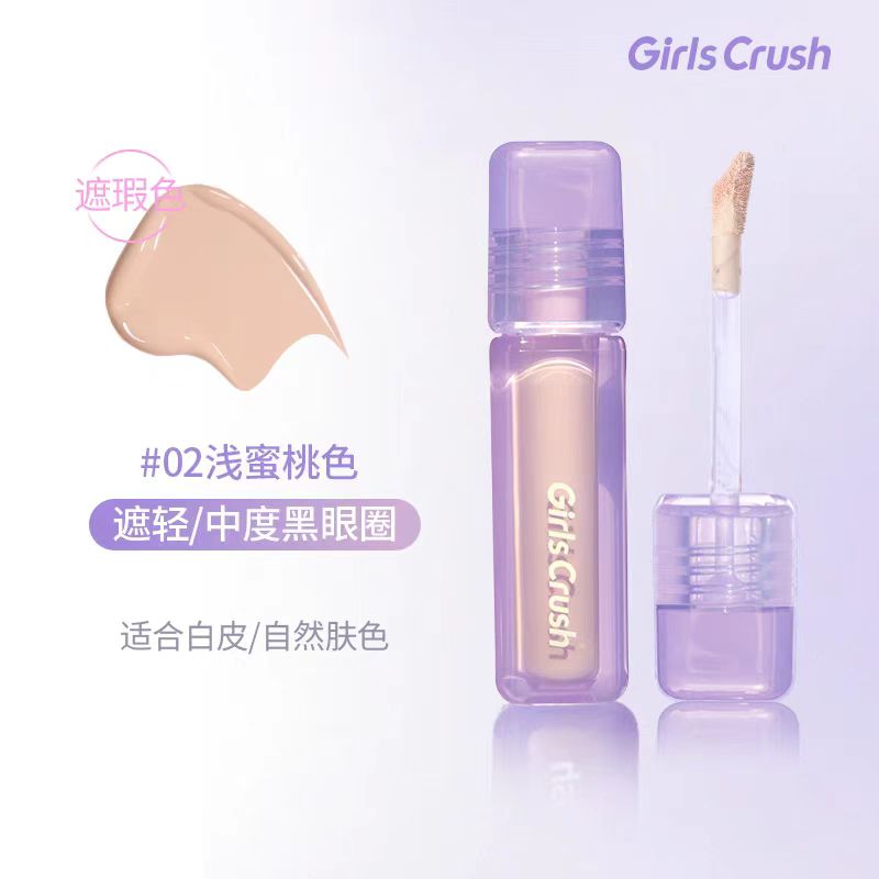 GirlsCrush/gc水丝绒遮瑕提亮液