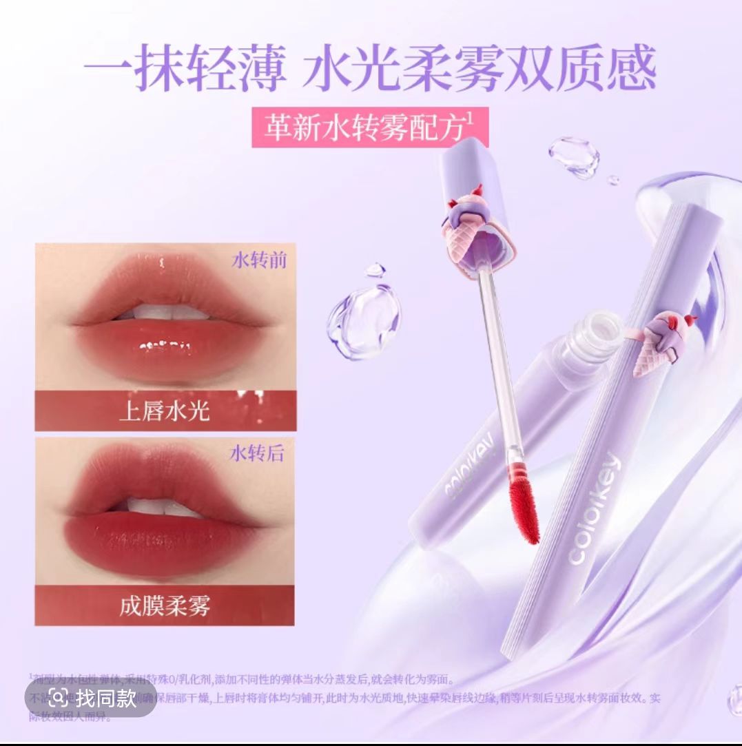 Colorkey珂拉琪水雾唇露口红唇釉