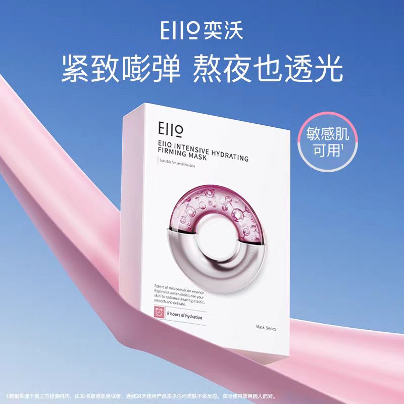 EIIO/奕沃水光面膜10片/盒