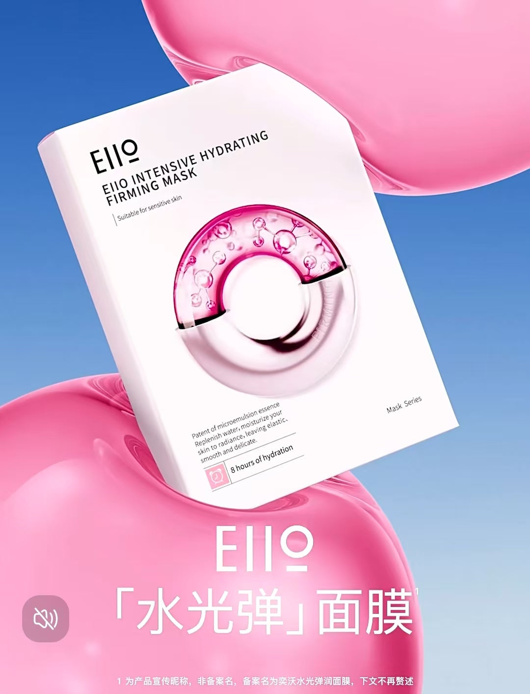 EIIO/奕沃水光面膜10片/盒