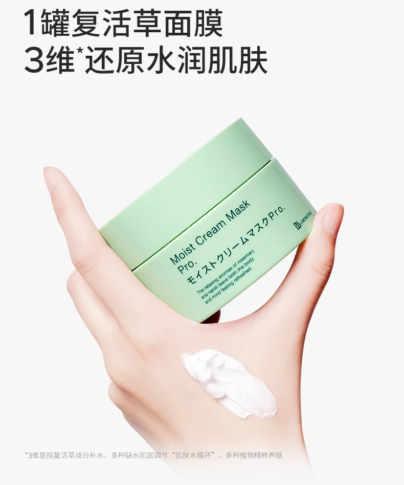 日本BbLAB苾莱宝复活草涂抹面膜175g 保湿修护