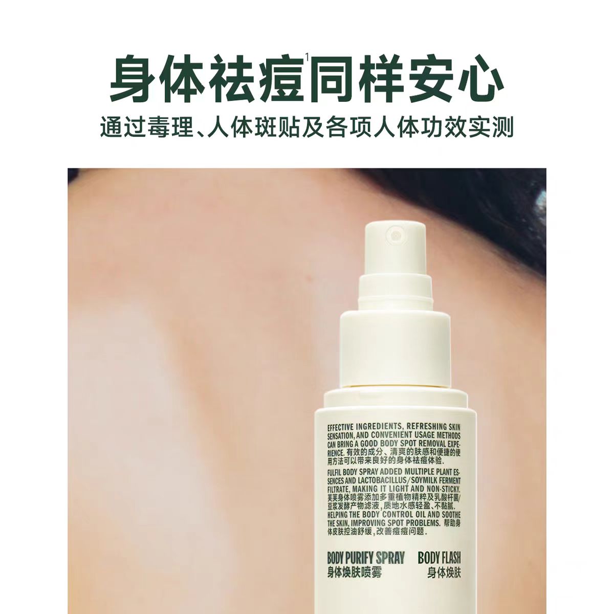 芙芙清透焕肤身体祛痘喷雾150ml