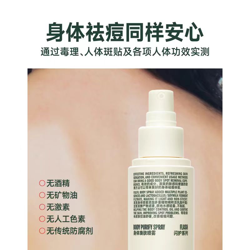芙芙清透焕肤身体祛痘喷雾150ml