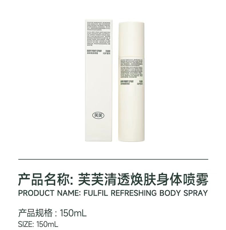 芙芙清透焕肤身体祛痘喷雾150ml